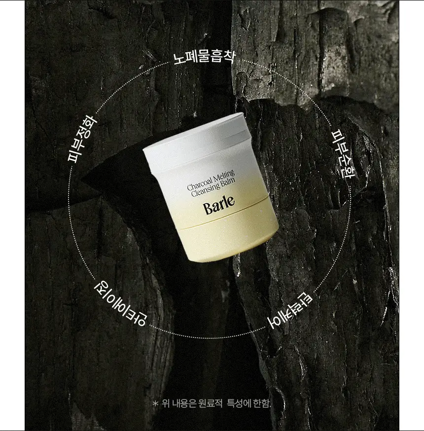 [올영단독/샤벳밤 대용량]바를 차콜 멜팅 클렌징밤 100g(+3g*6) 상세페이지 22